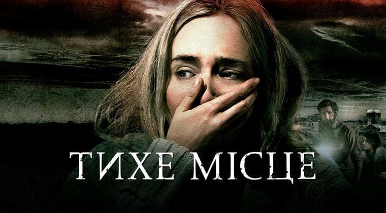 Тихе місце