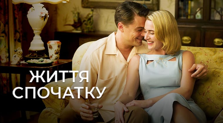 Життя спочатку