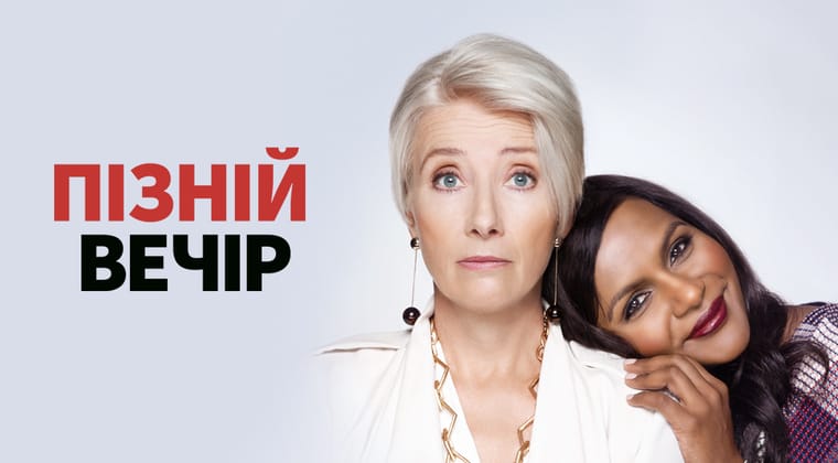 Пізній вечір