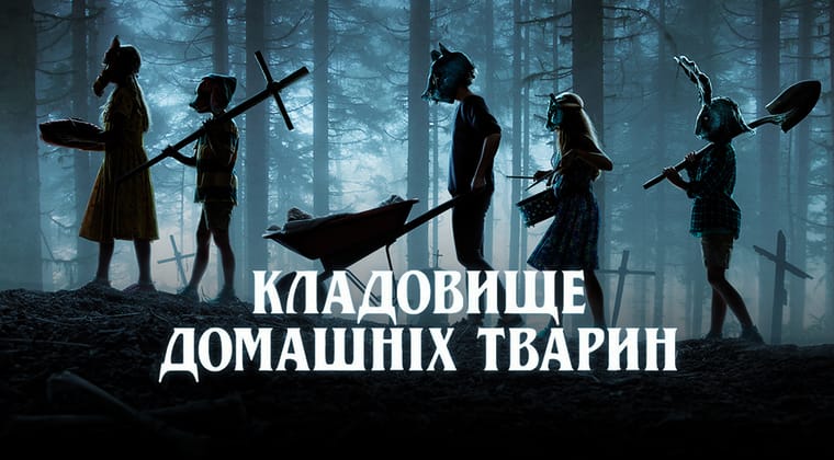 Кладовище домашніх тварин