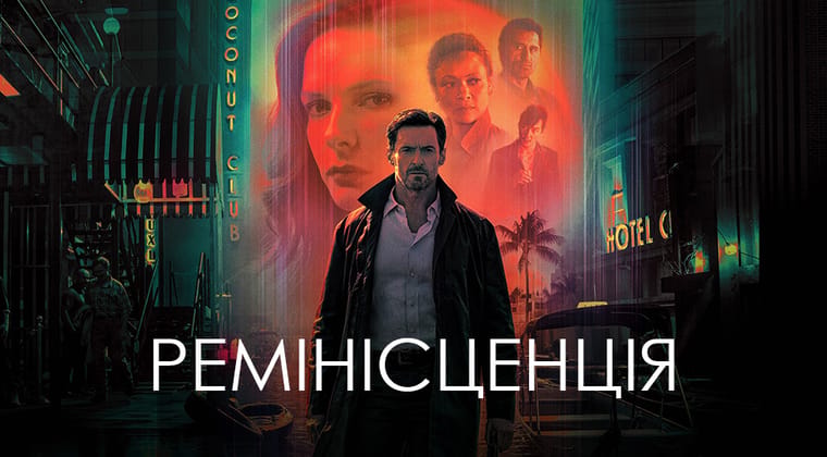 Ремінісценція