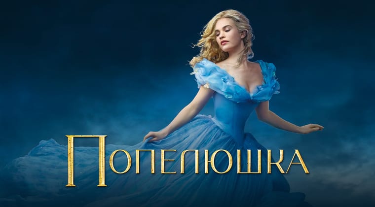 Попелюшка