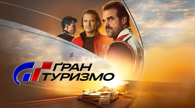 Ґран Туризмо
