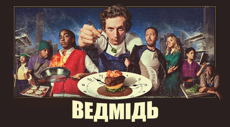 Ведмідь