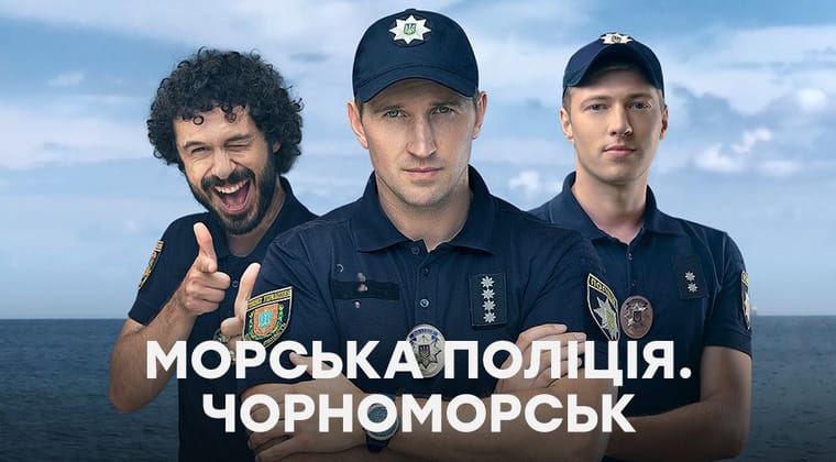 Морська поліція. Чорноморськ