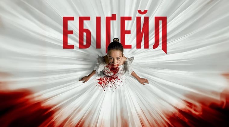 Ебіґейл