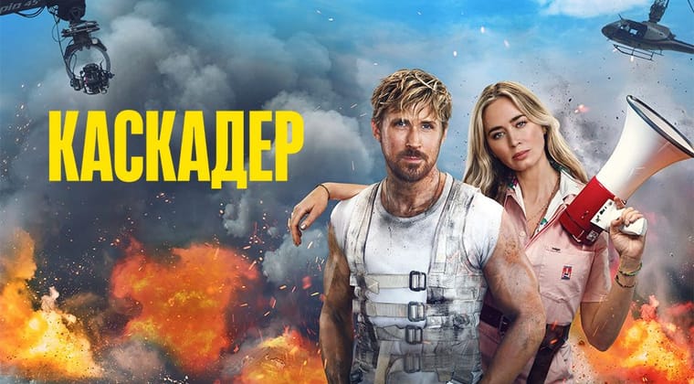 Каскадер