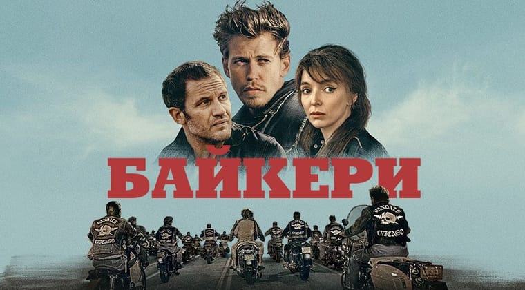 Байкери