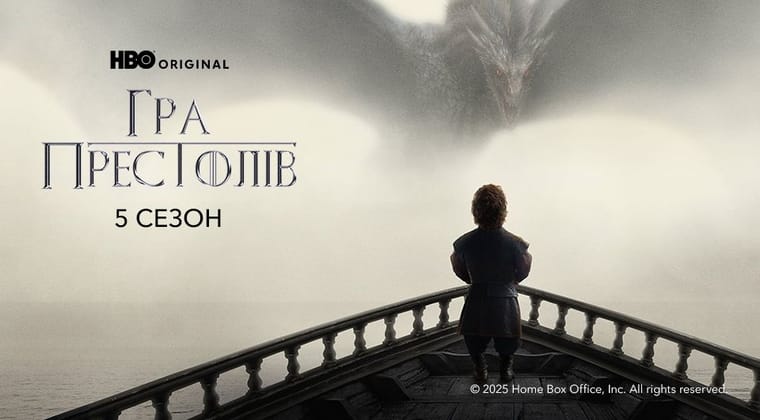 Гра Престолів: 5 Сезон
