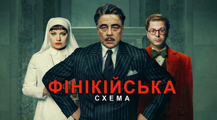 Фінікійська схема