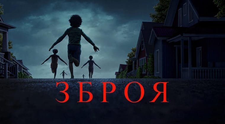 Зброя