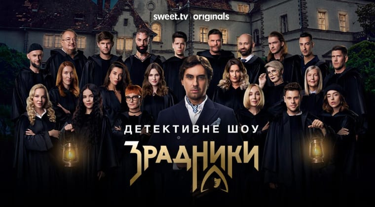 Зрадники