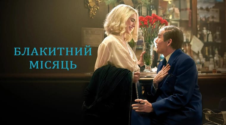 Блакитний місяць