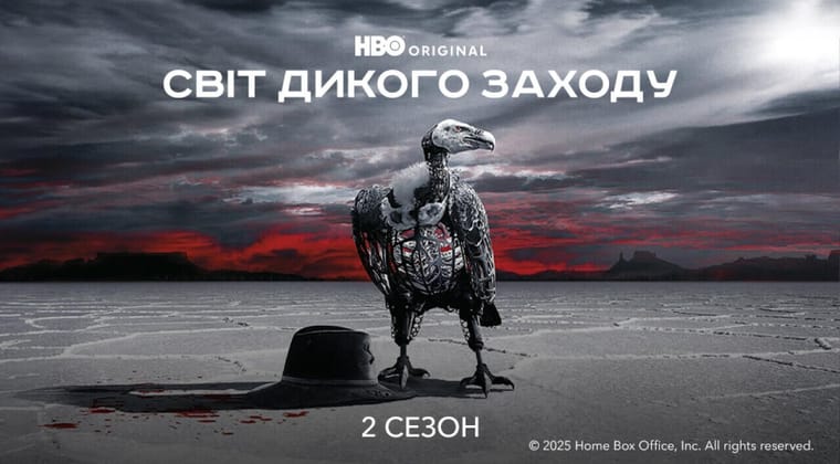 Світ Дикого Заходу: 2 Сезон