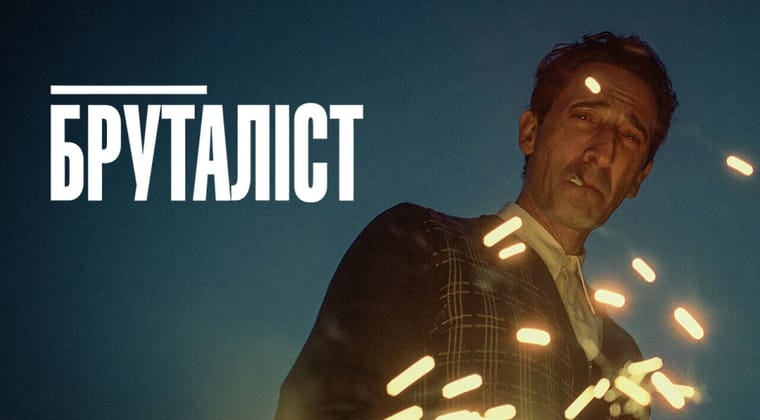 Бруталіст