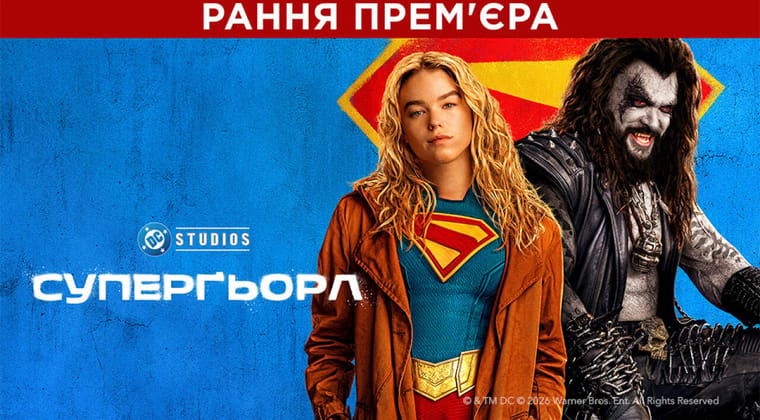 Суперґьорл