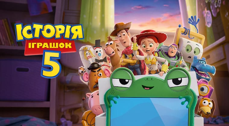 Історія іграшок 5