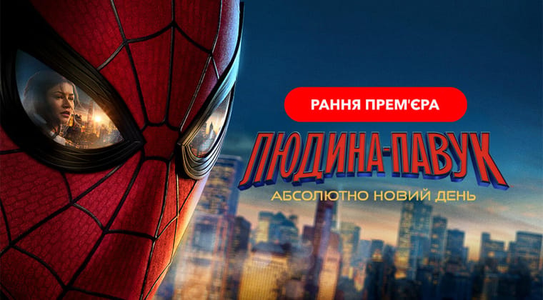 Человек-паук: Новый день