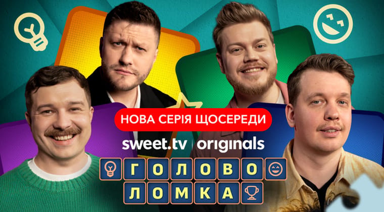 Головоломка