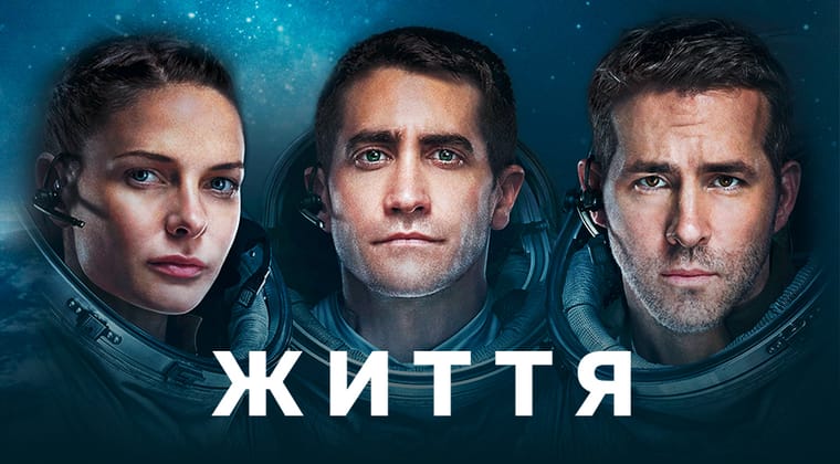 Життя