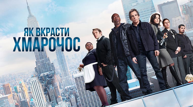 Як обікрасти хмарочос