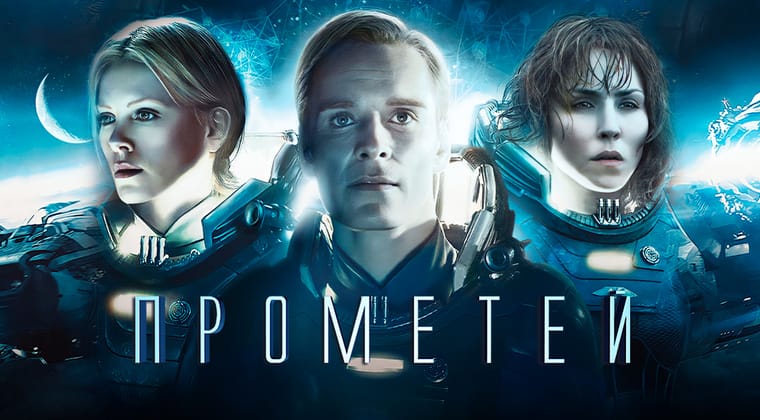 Прометей