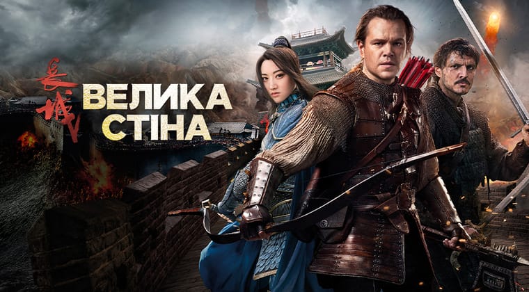 Велика стіна