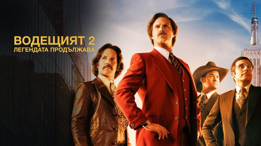 Гледайте