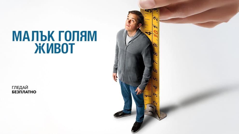 Гледайте