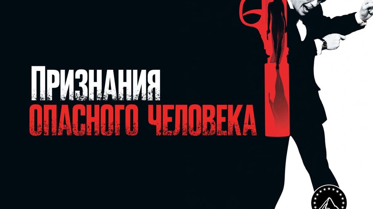 Признания опасного человека