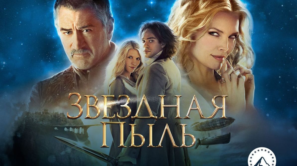 Звездная пыль
