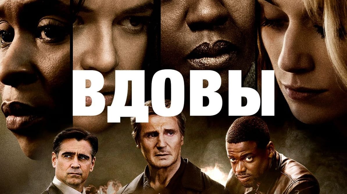 Вдовы