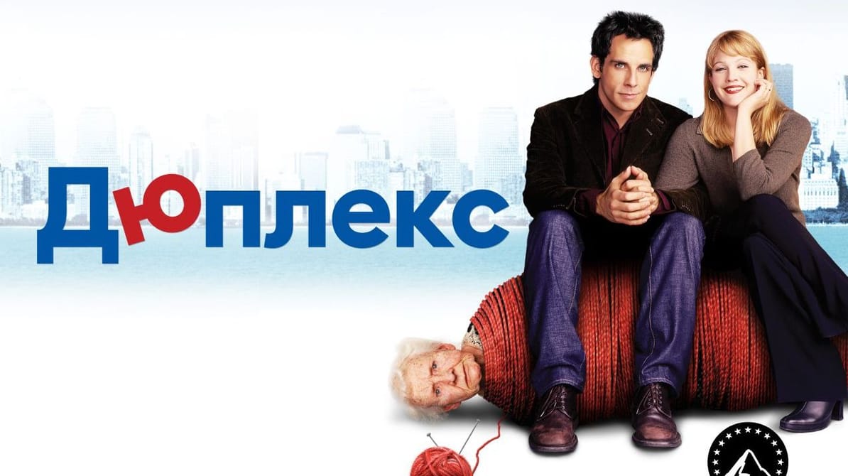 Дюплекс
