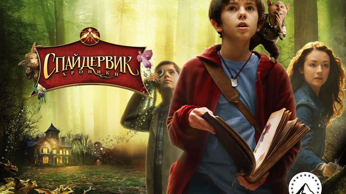 Спайдервик: Хроники