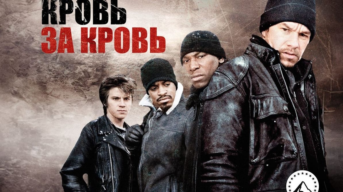 Кровь за кровь