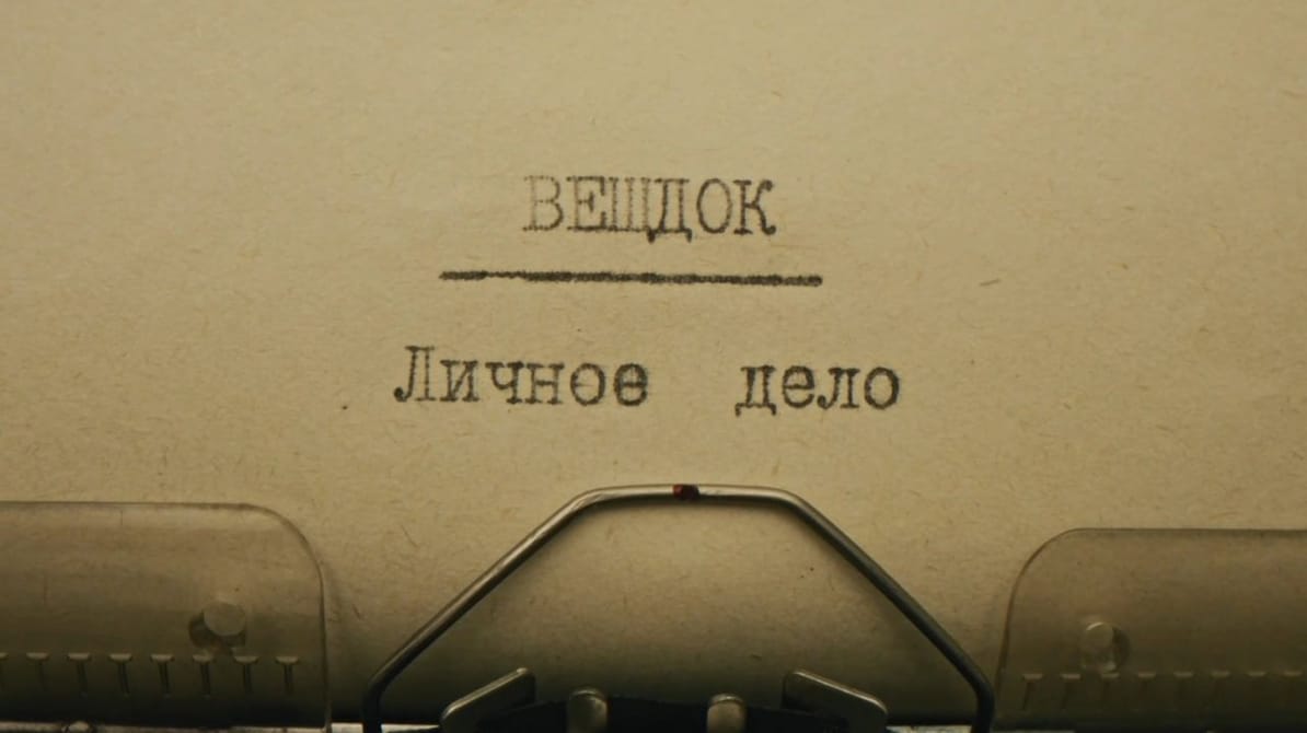 Veshdok. Lichnoye delo. Zhuraver