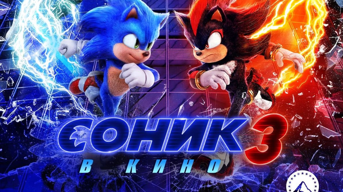 Соник 3 в Кино