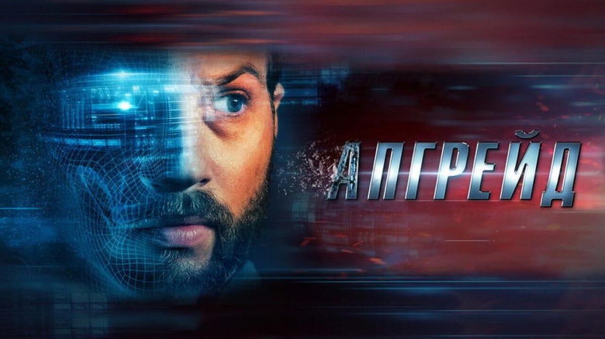 Апгрейд