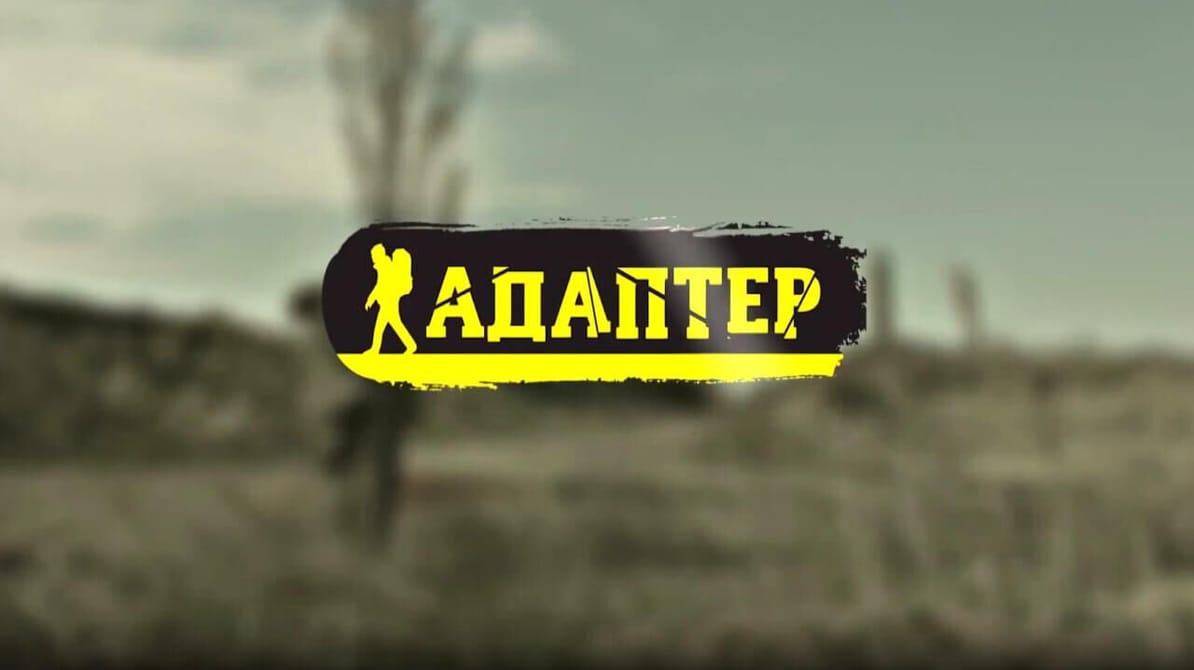 Трофей Premium. Адаптер