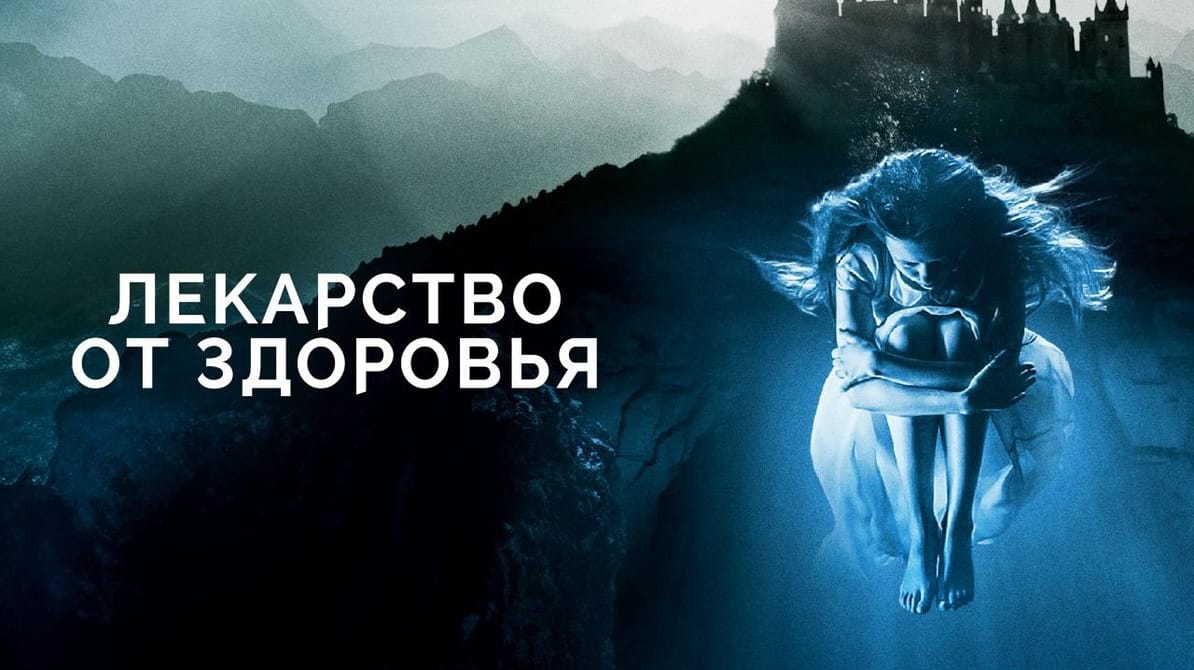 Лекарство от здоровья
