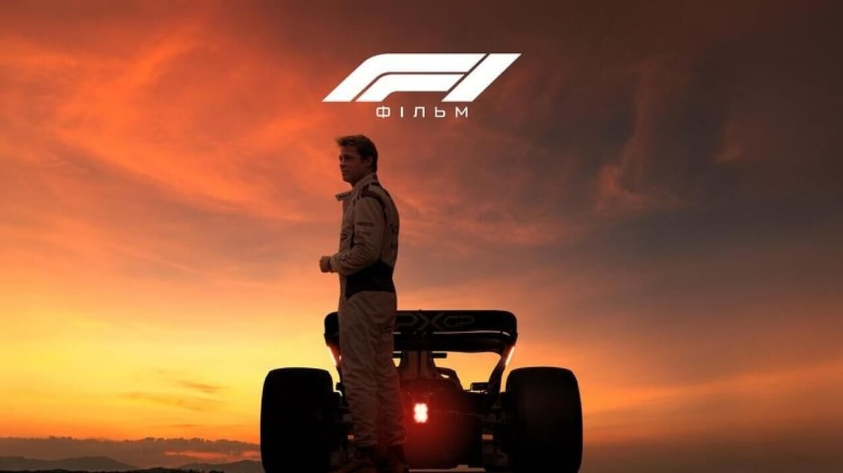 F1: Фільм
