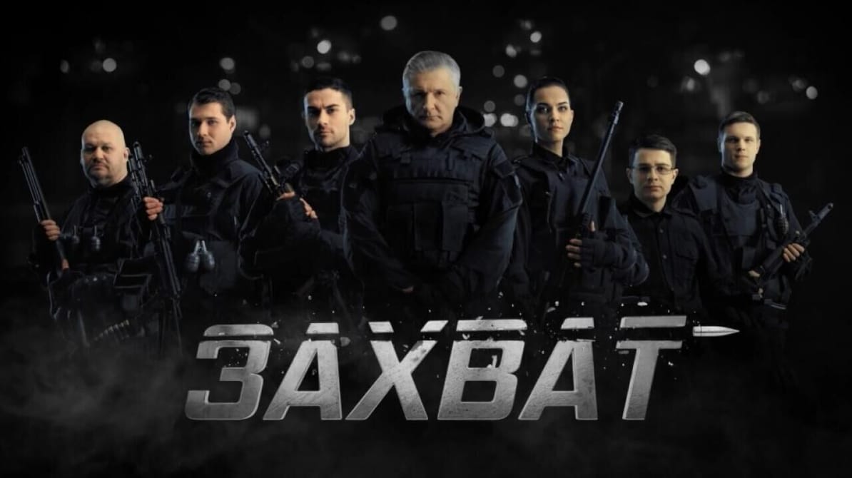 Захват