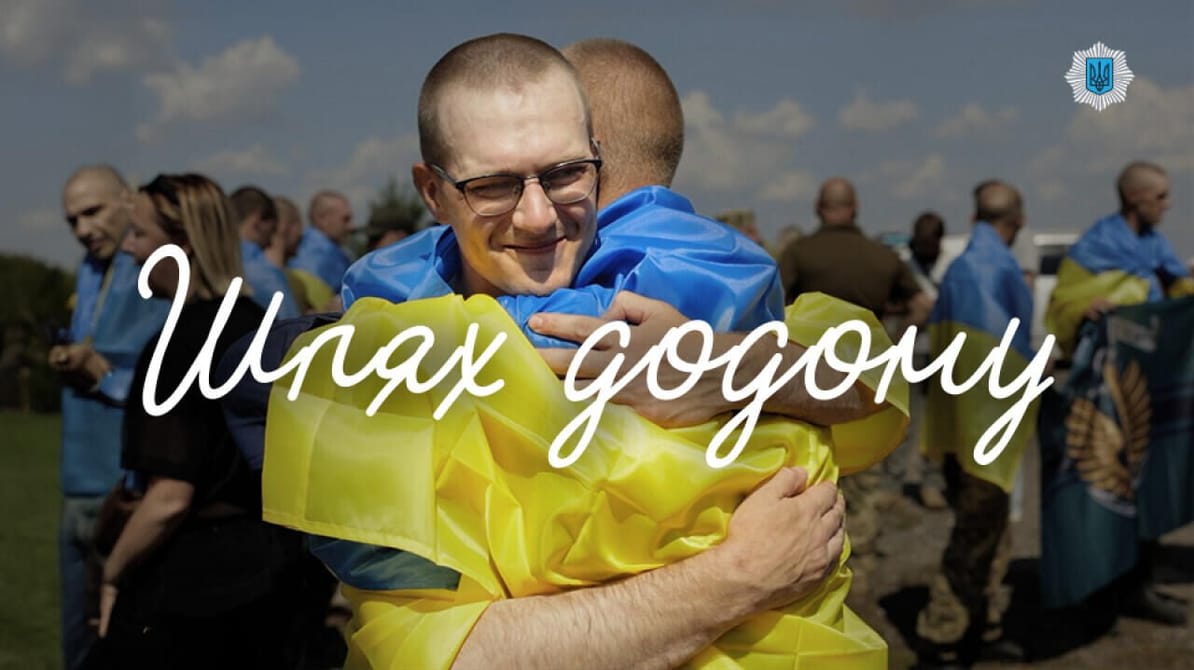 Шлях додому