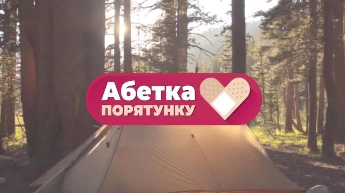 Трофей Premium. Абетка порятунку