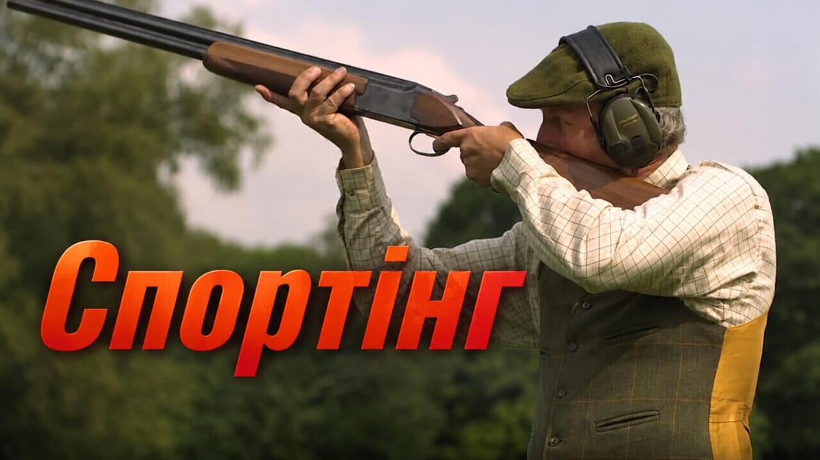 Трофей Premium. Спортінг