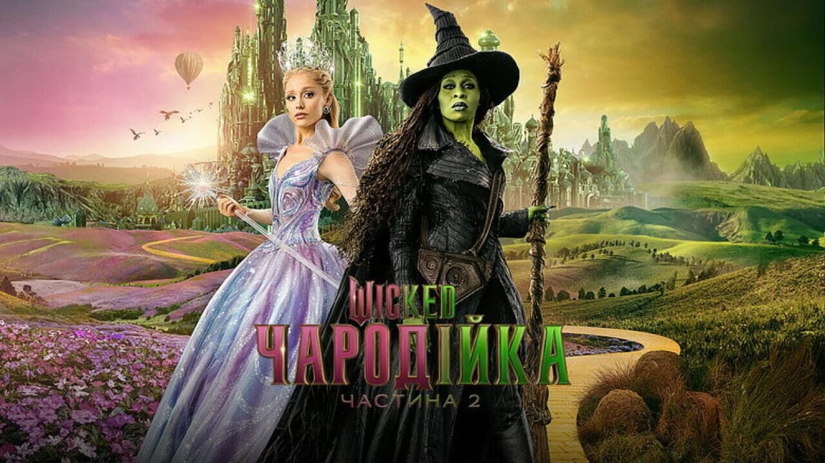 Wicked: Чародійка. Частина 2