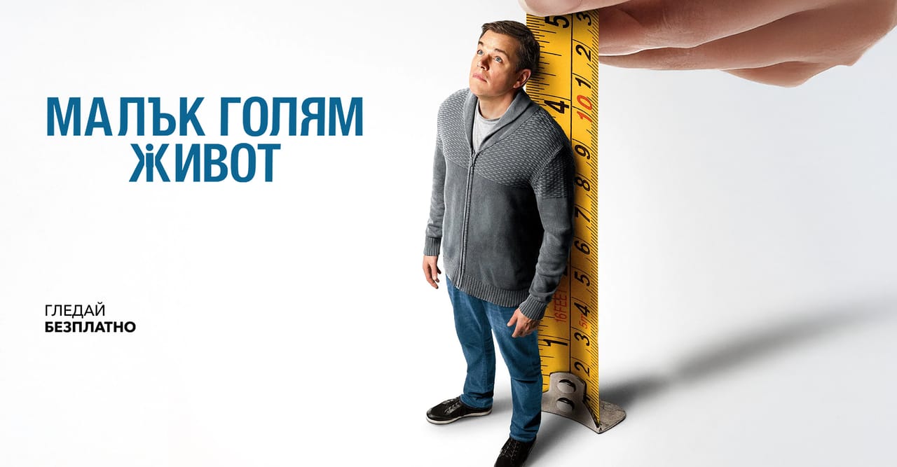 Гледайте