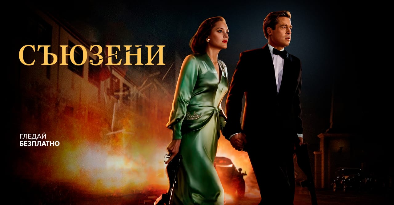 Гледайте