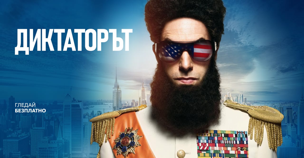 Гледайте