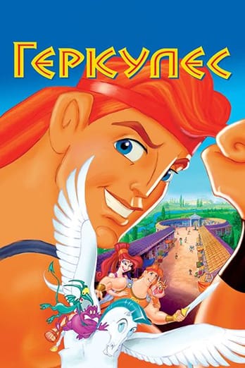 Геркулес